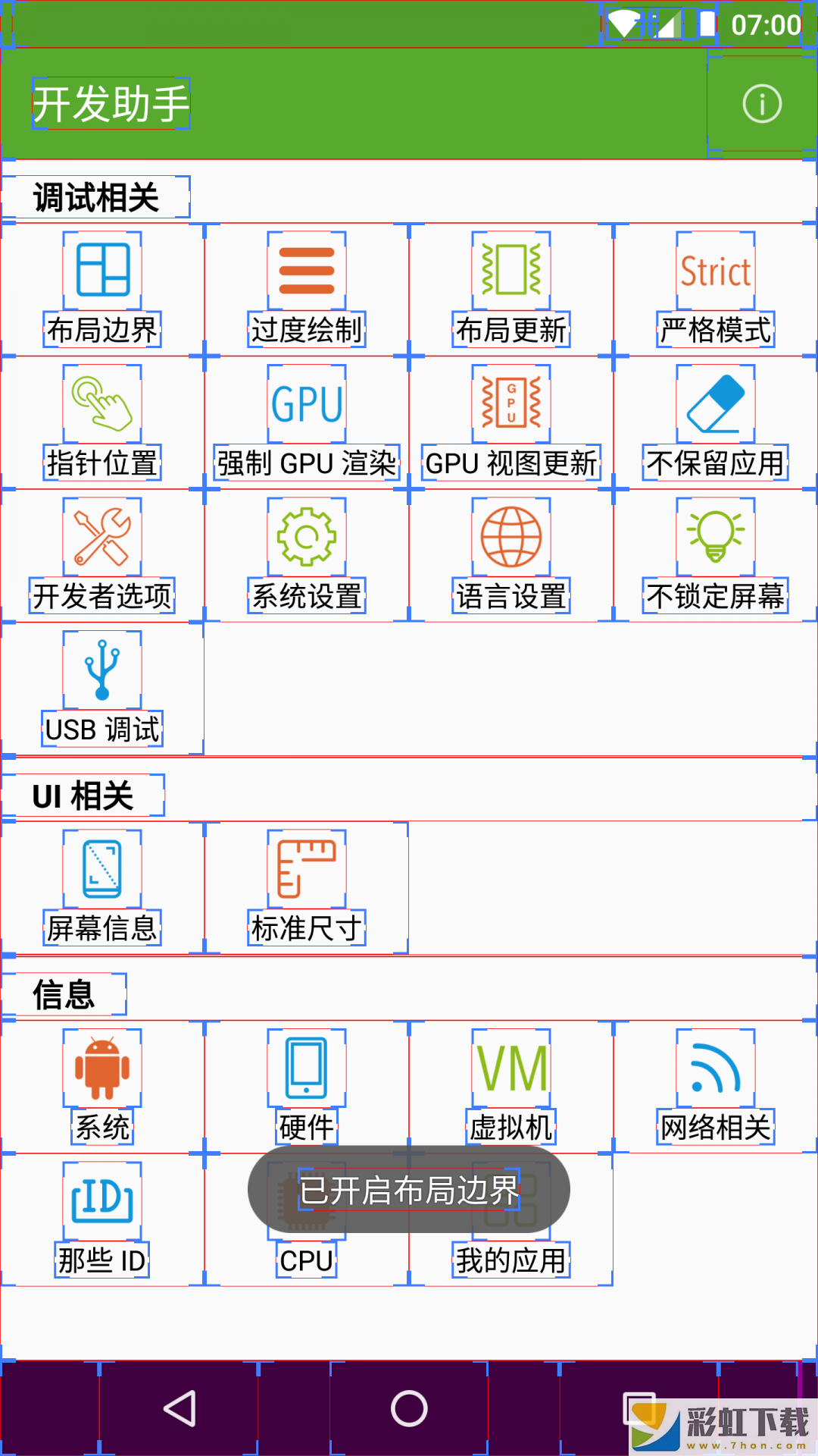 開發(fā)助手