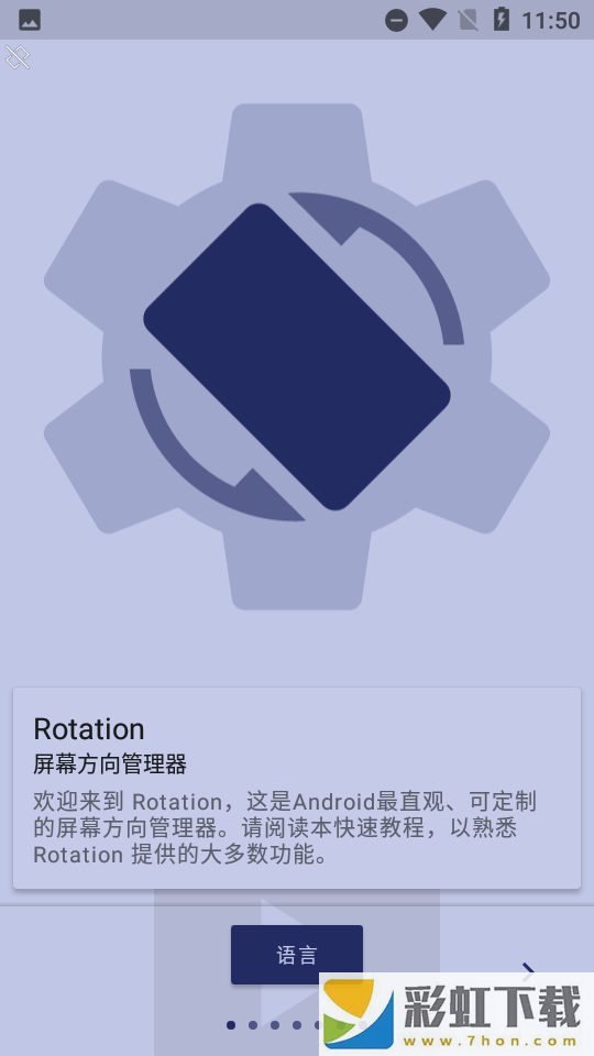 rotation強(qiáng)制旋轉(zhuǎn)器