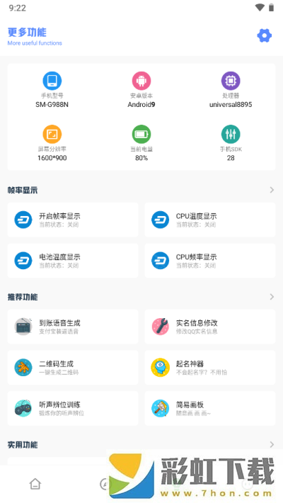 亞洲龍工具箱畫(huà)質(zhì)助手