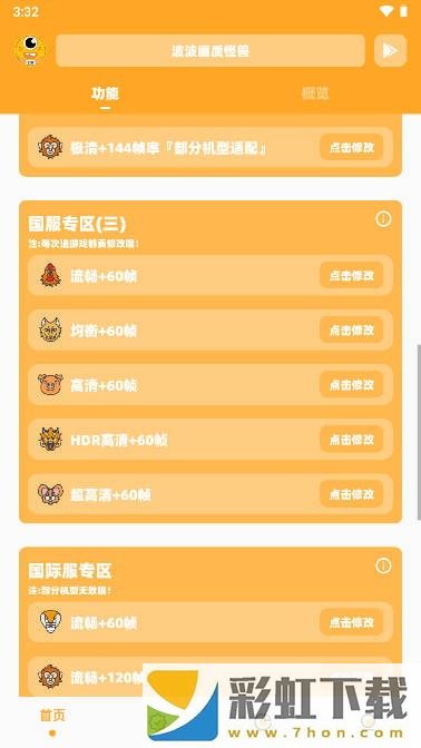 波波畫質(zhì)怪獸_1.8.apk