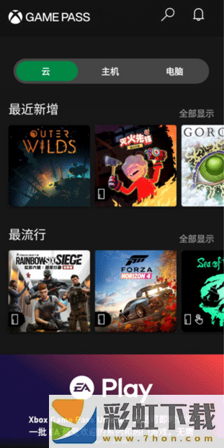 Xbox云游戲