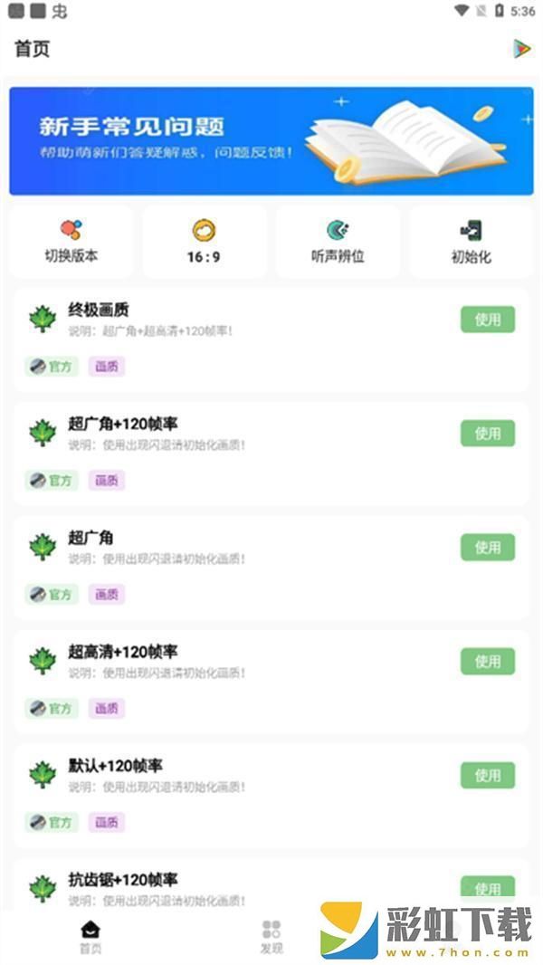 紅仙畫質(zhì)助手8.0版本