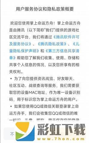 掌上命運方舟APP怎么用1