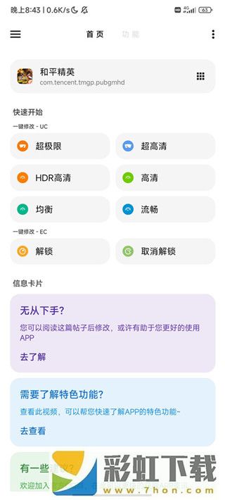 lt畫質(zhì)助手高級版