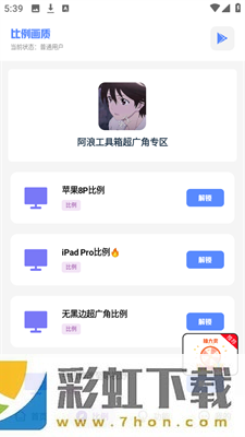 阿浪畫質(zhì)助手