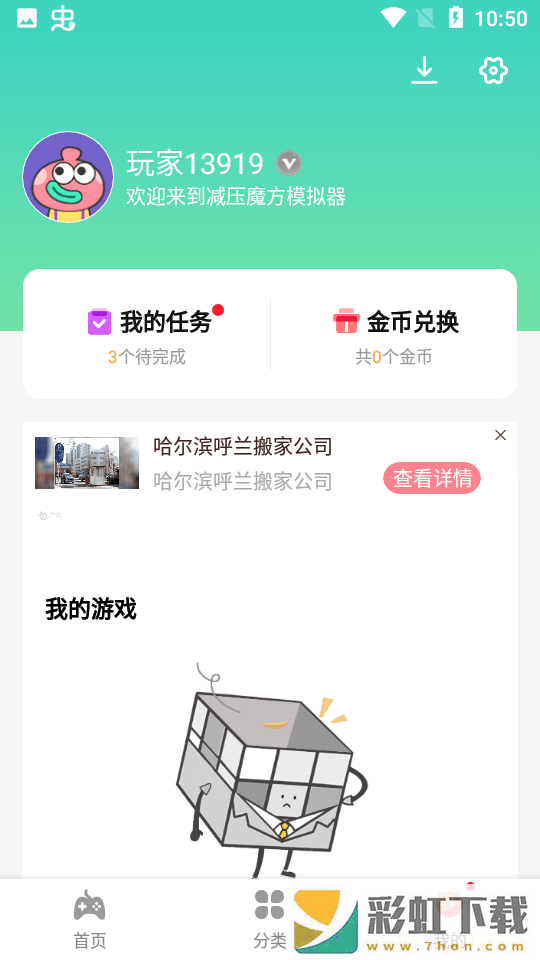 減壓魔方模擬器