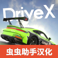 駕駛X軟體汽車碰撞模擬器漢化版