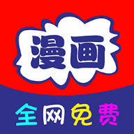 全網(wǎng)免費漫畫