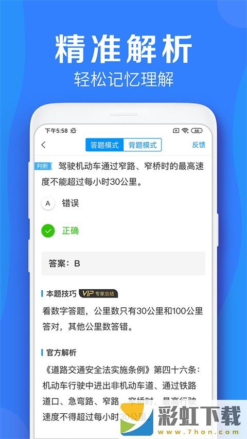 車學(xué)堂正版