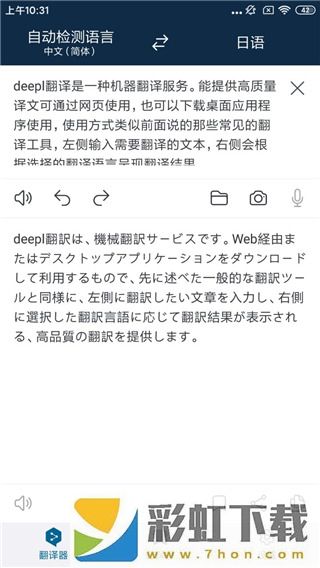 deepl翻譯器免費版