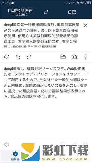 deepl翻譯器免費版