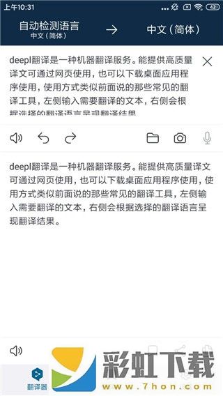 deepl翻譯器免費版