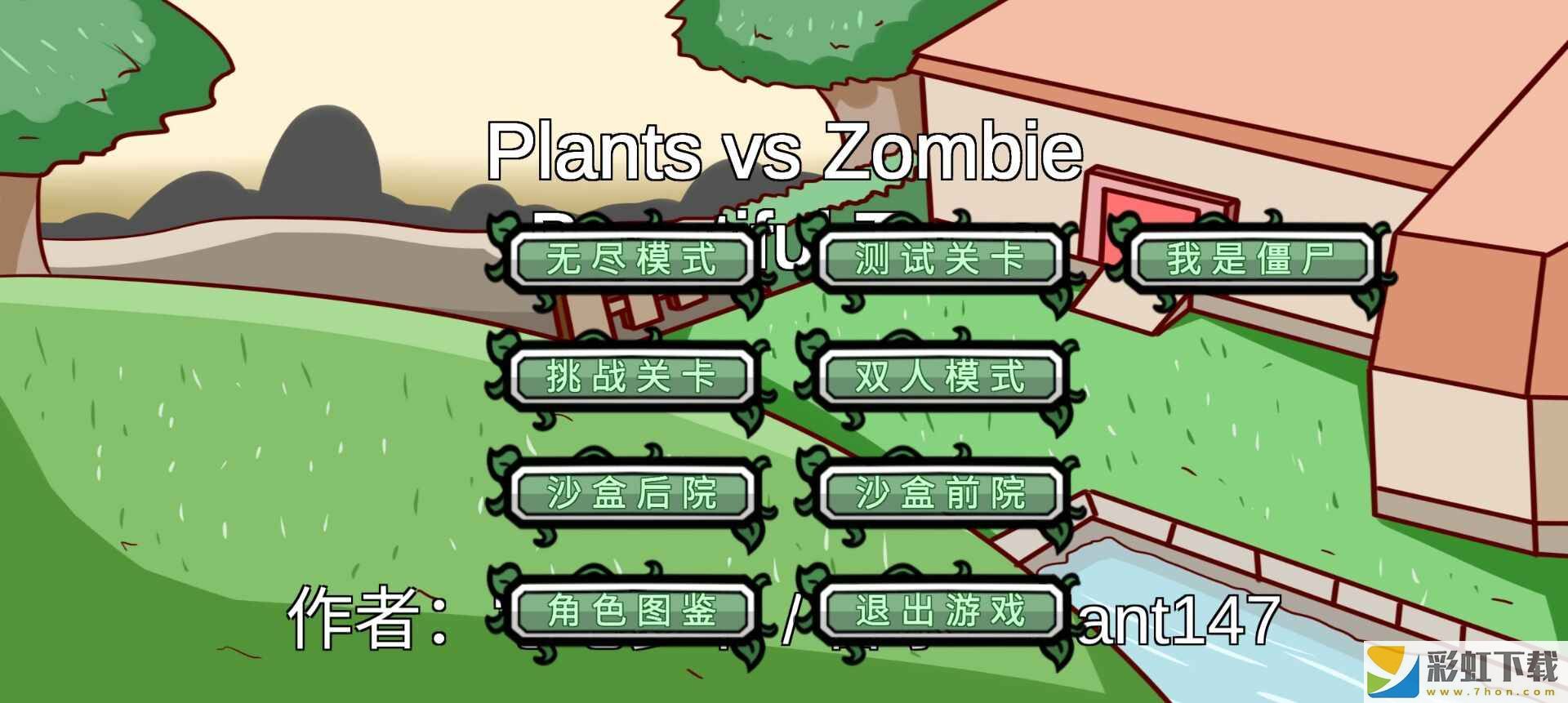 PVZBT像素版