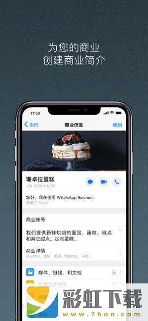 WhatsAppBusiness中文最新版