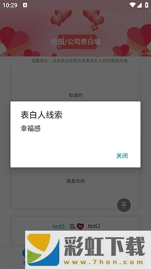 校園表白墻