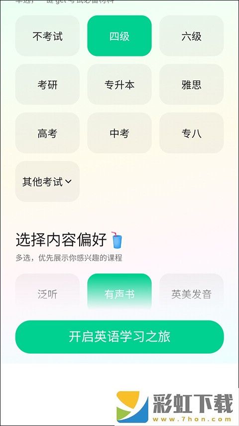 輕聽英語聽力