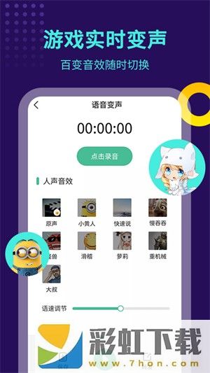 TT變聲器專業(yè)版