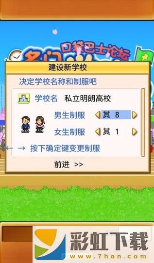 名門口袋學院2漢化版