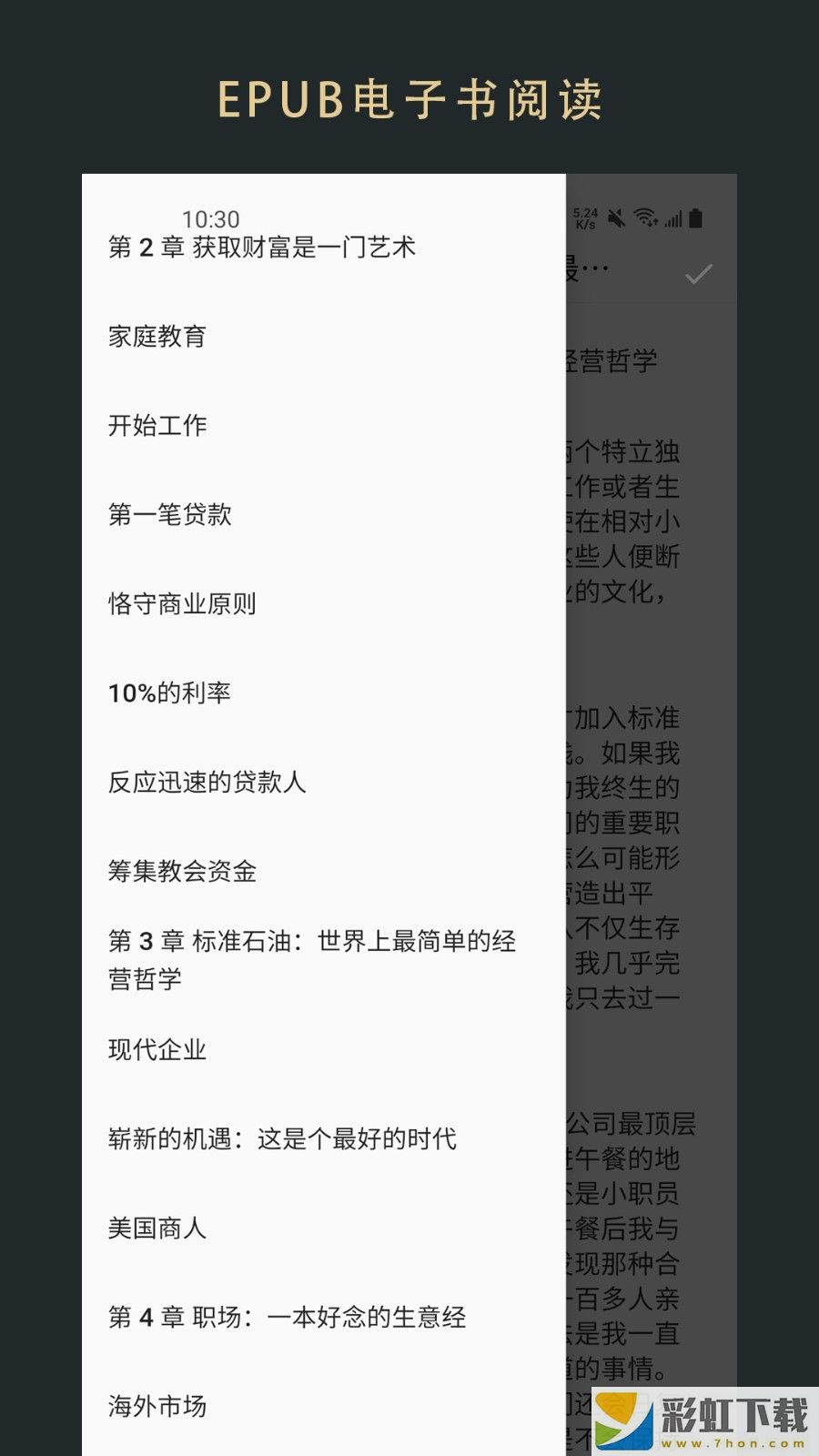 無(wú)界閱讀電子書