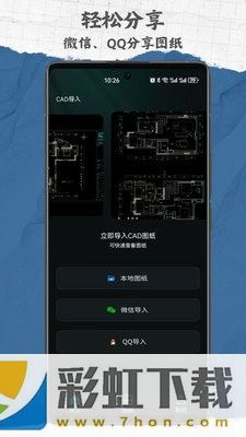 CAD手機(jī)免費(fèi)看圖紙