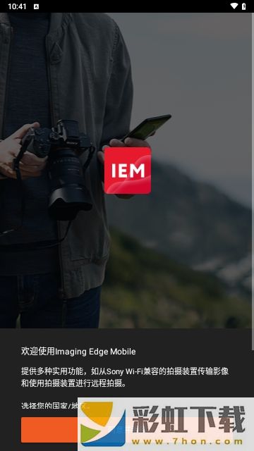 iem索尼